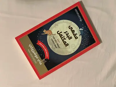 مقهى البدر المكتمل