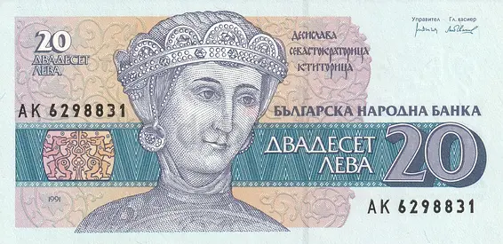 BULGARIA 20 LEVA BANKNOTE 1991