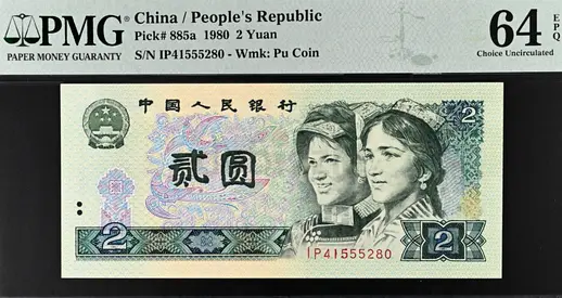 China 2 Yuan Banknote,  1980 / Uncirculated EPQ