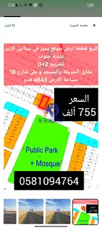 📢 For Sale: Premium Residential Plot – Basateen Al Zubair