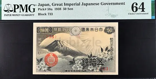 Japan, Vintage 50 Sen Banknote,  1938 / Uncirculated