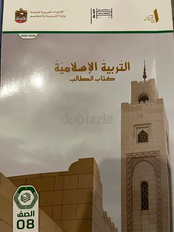 خمس كتب صف ثامن منهج وزاري