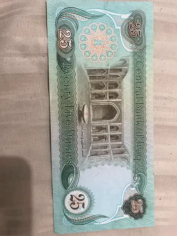 Rare Central Bank of Iraq 25 Dinars Note