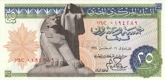 EGYPT 25 PIASTRES BANKNOTE 1978