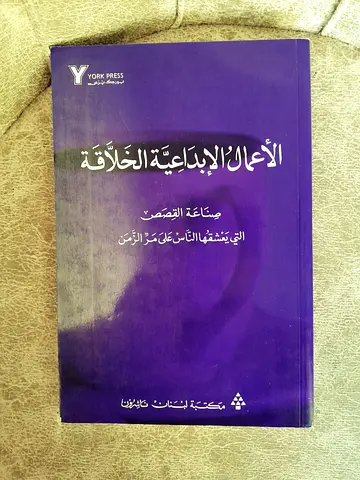 كتاب الأعمال الإبداعية الاخلاقية