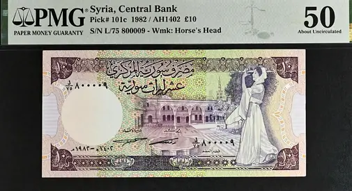 Syria 10 Pounds Banknote,  1982 / Rare Serial Number / 800009 / AUNC
