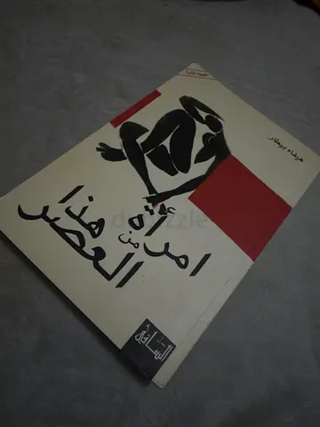 الامرأة من هذا العصر