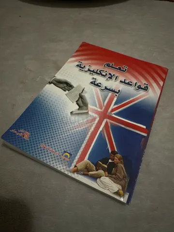 تعلم قواعد لغة الإنجليزية