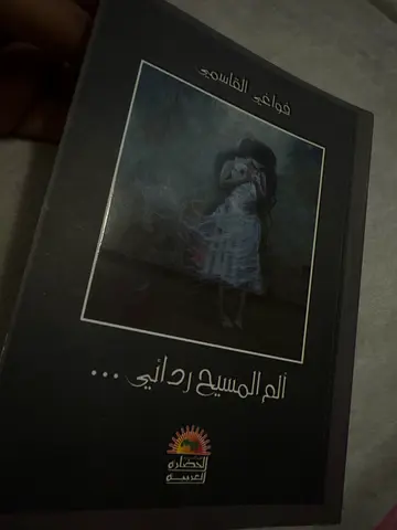 ألم المسيح رداني