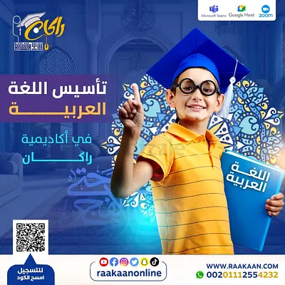 معلم للغة العربية والتربية الإسلامية أونلاين