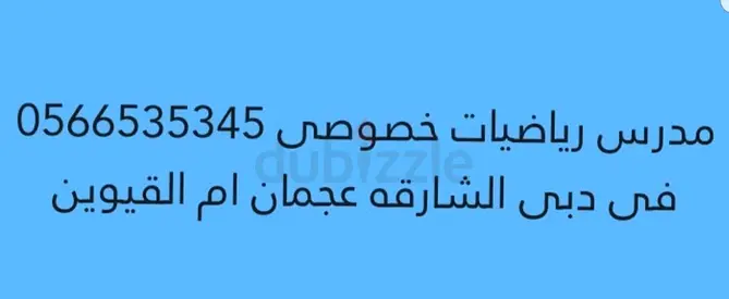 مدرس رياضيات
