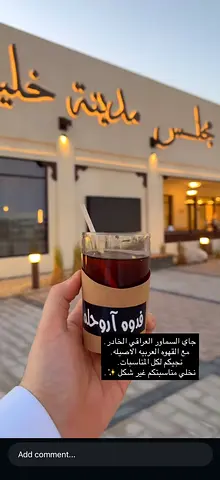 ضيافه عزايم من شاي السماور العراقي