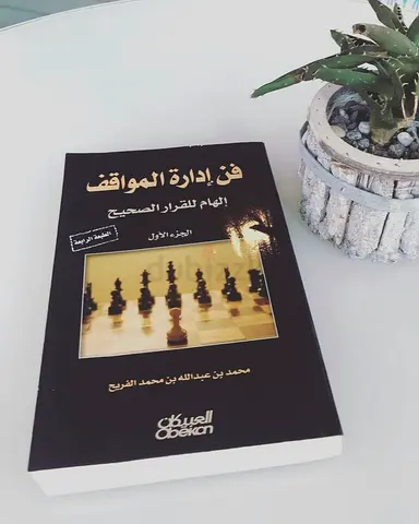 فن إدارة المواقف