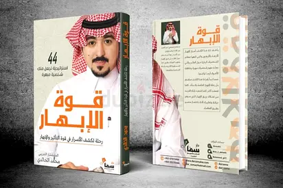 كتاب قوة الإبهار