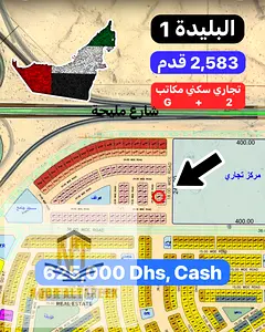 Land for sale in Blida 1 area available for freehold ownership for all Arab nationalities suitable
