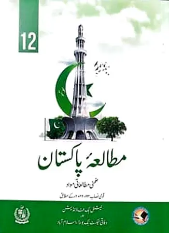 مطالعہ پاکستان