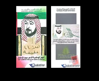 UAE National Day Commemorative Stamps Collection