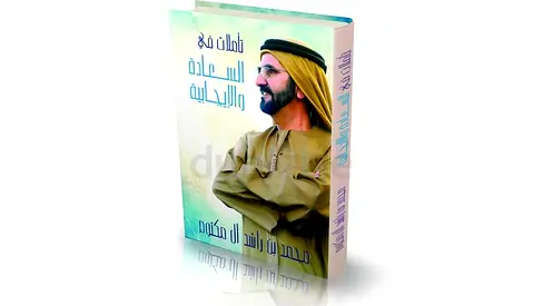 كتاب تأملات في السعادة والإيجابية