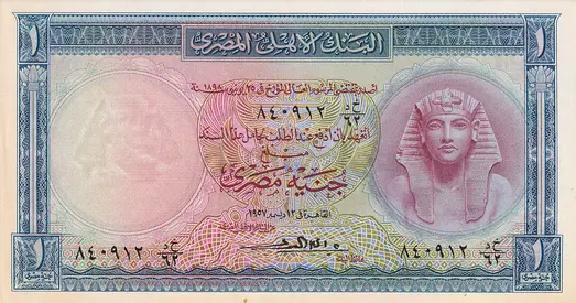 EGYPT 1 POUND BANKNOTE 1957