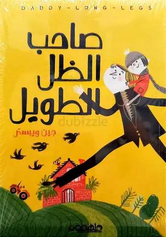 كتاب صاحب الظل الطويل