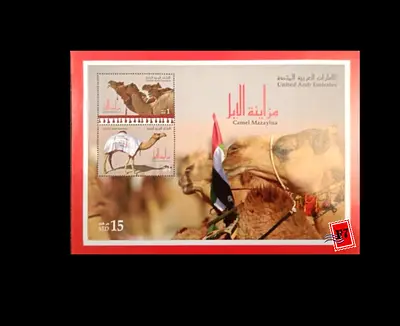 Rare Camel Mazayna Stamp from the UAE