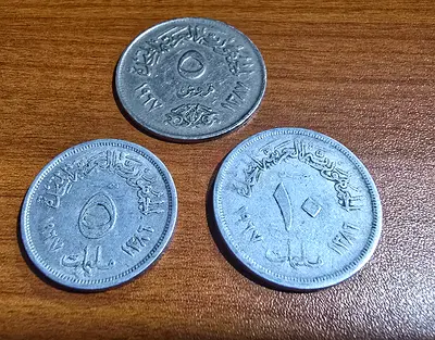 1967 Coins of United Arab Republic