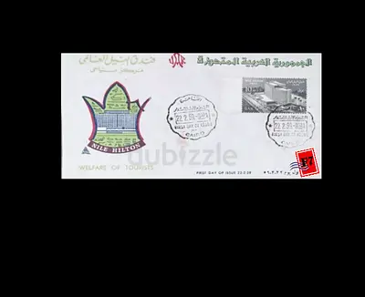 First Day Cover Stamp from Nile Hilton, 2021