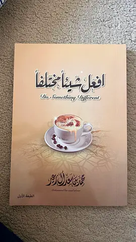 Do Something Different افعل شيئاًً مختلفاً