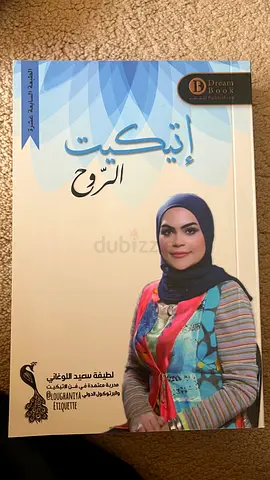 إتيكيت الروح