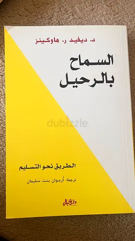 كتاب السماح بالرحيل