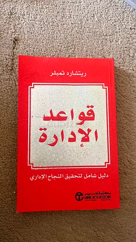قواعد الإدارة: دليل شامل لتحقيق النجاح الإداري