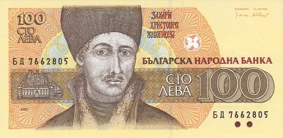 BULGARIA 20 LEVA BANKNOTE 1993