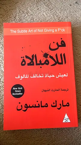 فن اللامبالاة