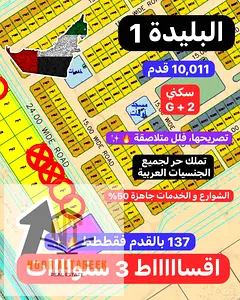 Residential land for sale in Sharjah, Al Baleedah area. Freehold ownership available to all Arab na
