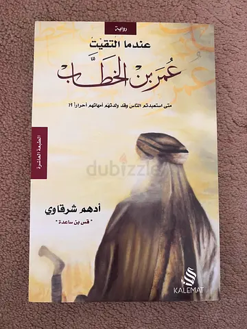 عندما التقيت -  عمر بن الخطاب