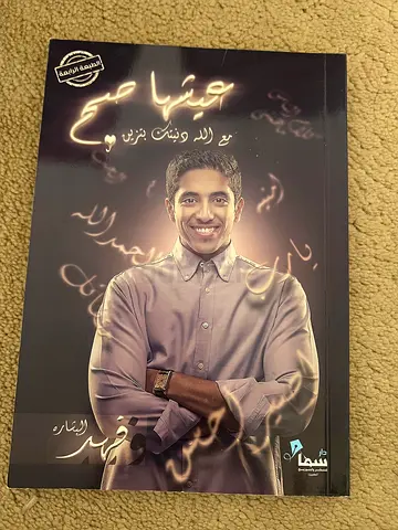 عيشها صح - فهد البشارة