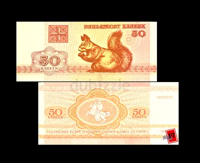 50 Kopecks Banknote from Belarus with Unique Design