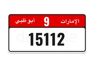 رقم ابوظبي