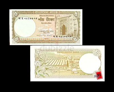 Rare Bangladeshi 5 Taka Banknote