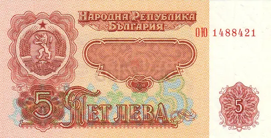 BULGARIA 5 LEVA BANKNOTE 1974