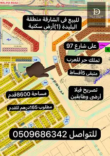 For Sale in Sharjah Al Balida 1 Area Residential Land Prime Location on Street 97 Freehold for Arabs
