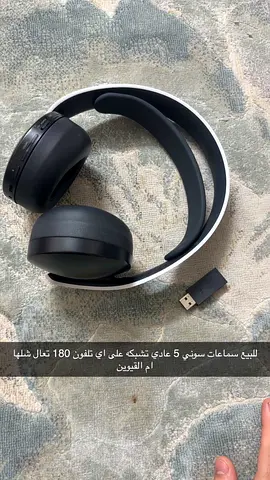 سماعات سوني 5 تشبك عل كل الهواتف