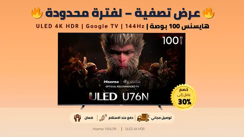 Hisense 100” ULED 4K 144Hz Google TV | هايسنس 100 بوصة | Gaming | Warranty