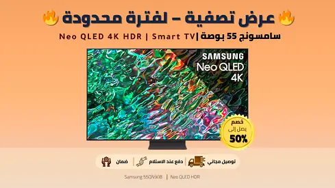 Samsung 55” Neo QLED 4K HDR Gaming TV | سامسونج 55 بوصة | Excellent Condition | ضمان