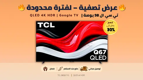 TCL 98” QLED 4K HDR Google TV | تي سي ال 98 بوصة | Excellent Condition | ضمان