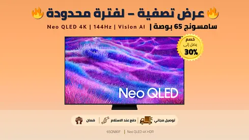 Samsung 65” Neo QLED 4K 144Hz Smart TV (2025) | سامسونج 65 بوصة | Excellent Condition | ضمان