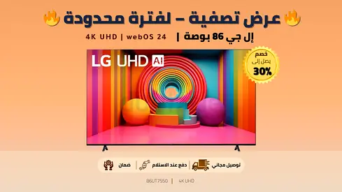LG 86” UHD 4K Smart TV (webOS 24) | إل جي 86 بوصة | Excellent Condition | ضمان