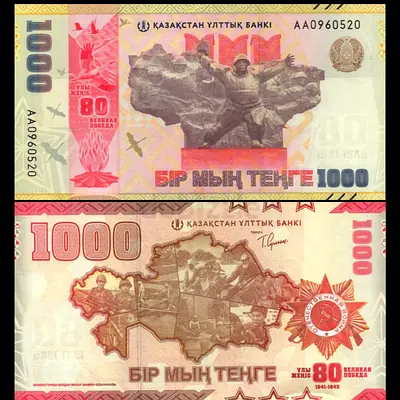 Banknotes Kazakhstan 1000 tenge