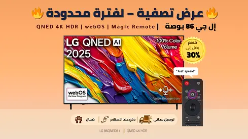 LG 86” QNED 4K HDR Smart TV | إل جي 86 بوصة | Excellent Condition | ضمان