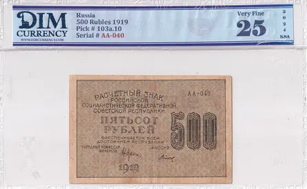 Russian Banknote 500 Roubles 1919 DIM 250 AED